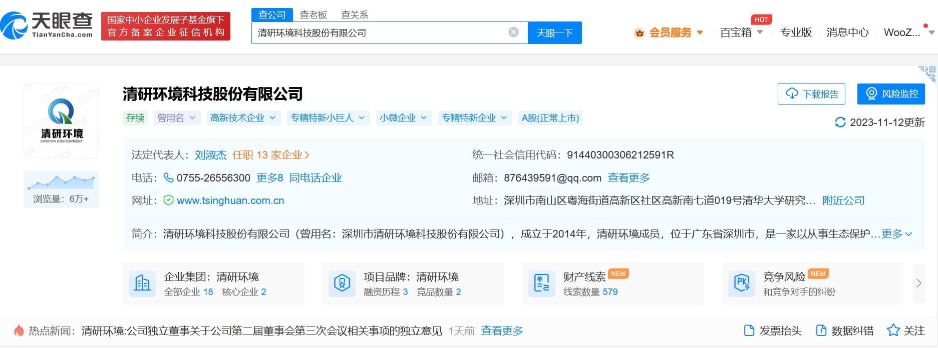科技创新引领环境治理新篇章——探析清研环境的技术突破与实践