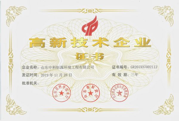 喜讯 | 热烈祝贺我司荣获国家高新技术企业认定